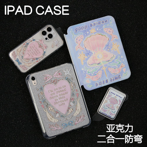 海洋之心拆分亚克力ipad7/8/9保护套2026硬壳Air4/5/6苹果12.9pro11/10.9Air8背壳iPad10.2防摔13寸笔槽mini7