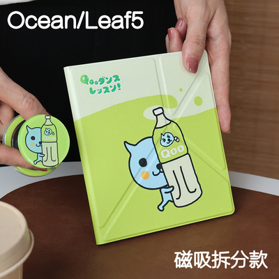 青柠文石leaf5/5+/5c掌阅ocean54保护套kindle oasis23磁吸分离外壳ocean23折叠支架4turbo电子书手持清水壳
