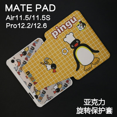大厨企鹅适用华为旋转matepad11/pro12.2/12.6休眠壳2024Air11.5s亚克力pro11/10.8防弯2024SE11/10.4荣耀89