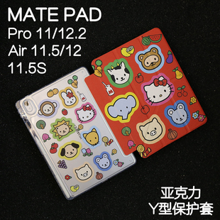 10.8亚克力 12.6柔光pro10.4 猫猫朋友3Y适用华为平板保护套matepad11保护壳2024新款 Air11.5s外壳pro12.2