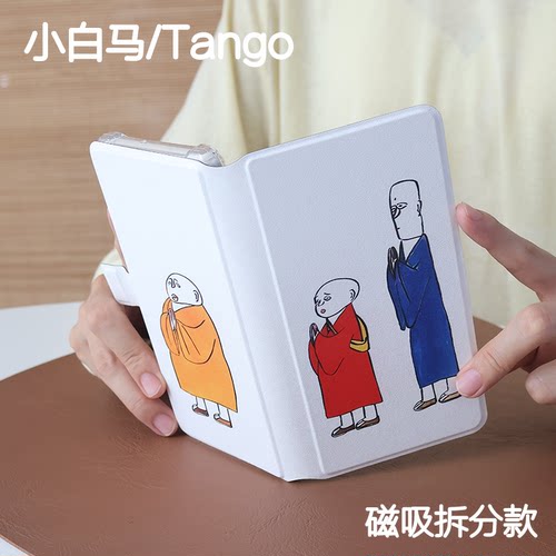 和尚文石小白马P6保护套小白马P6+小彩马6pro磁吸拆分掌阅tango2清水壳汉王clear mobile皮套休眠大我hibreak