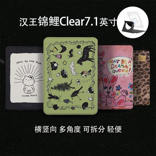 极黑汉王Clear7 锦鲤保护套旗舰阅读器7.1英寸磁吸分离电子书阅读器墨水屏电纸书背壳水墨屏电子阅览支架