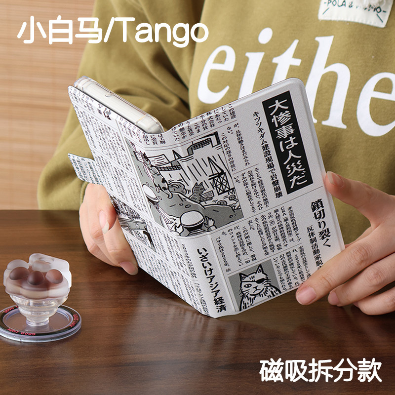 猫界文石小白马P6保护套小白马P6+小彩马6pro磁吸拆分掌阅tango2清水壳汉王clear mobile皮套休眠大我hibreak图片