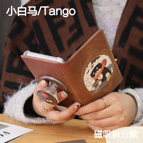 围脖文石小白马P6保护套小白马P6+ 小彩马P6pro磁吸拆分掌阅tango2清水壳汉王clearmobile皮套大我hibreak