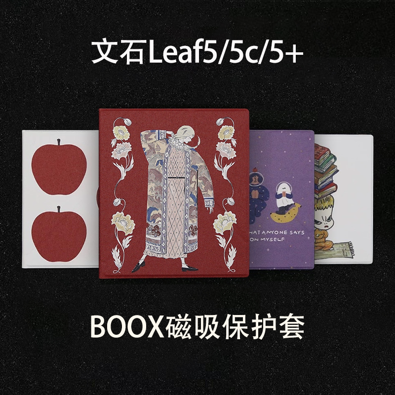 Leaf5+/leaf5文石boox新款Leaf5+/leaf5磁吸分离202内壳可拆休眠保护套leaf5c小众强磁磁吸底壳leaf5c图片