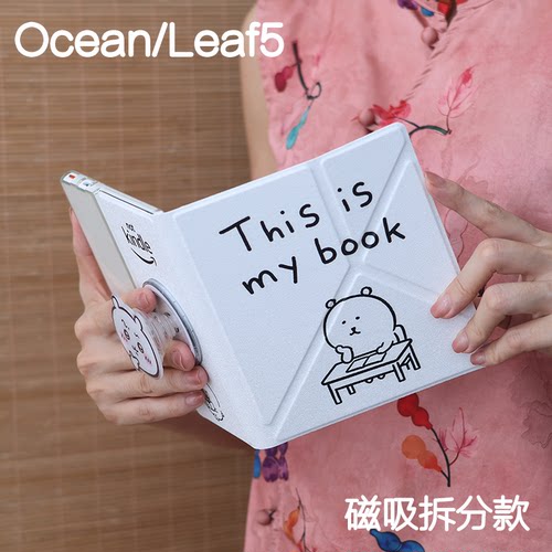 古伊适用于leaf5/5+/5c掌阅ocean54保护套kindle oasis23磁吸分离外壳汉王clear7叠支架4tur电子书手持清水壳