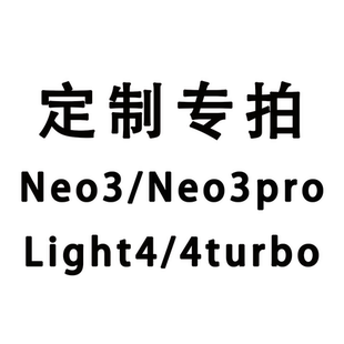 定制掌阅neo3磁吸拆分保护套light4/4c新款light4turbo软壳亚克力电子书皮套neo3pro磁吸分离