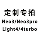 定制掌阅neo3磁吸拆分保护套light4 4c新款 light4turbo软壳亚克力电子书皮套neo3pro磁吸分离