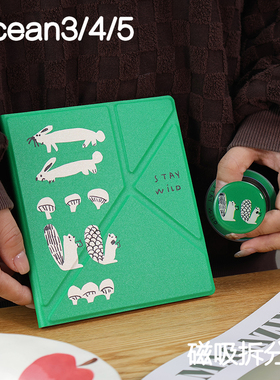 森林阅读掌阅ocean4保护套ocean5磁吸分离外壳ocean2/3折叠支架ocean4c拆分磁壳ocean4turbo电子书手持清水壳