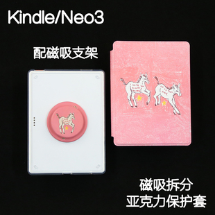 小马Kindle磁吸保护套2024青春版Paperwhite6/5/4/3拆分支架kpw6背壳light4清水壳neo3pro掌阅汉王clear6休眠