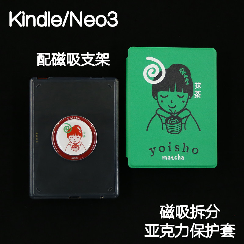 抹茶Kindle磁吸保护套2024青春版light4/Paperwhite5/4/3分离背壳kpw6拆分658亚克力掌阅neo3pro手持支架休眠