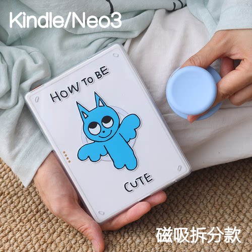 蓝猫neo3ultra掌阅Kindle磁吸保护套2024青春版Paperwhite6/5/4/3支架kpw6背壳light4清水壳汉王clear6休眠