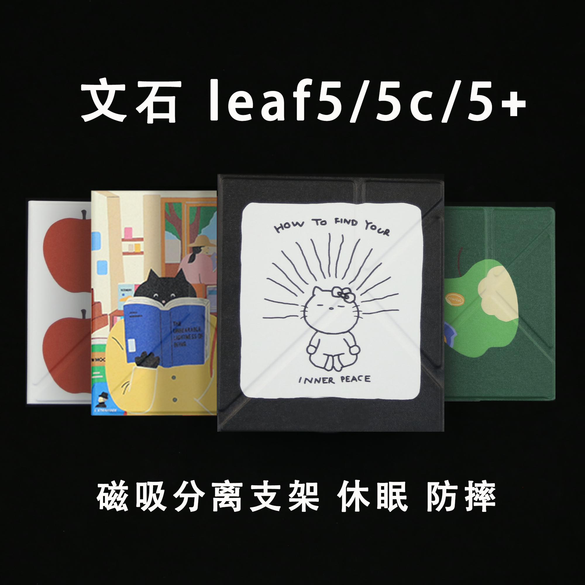 boox文石leaf5+/leaf5新款leaf5c磁吸分离壳2025保护壳清水壳眠保护套leaf5强磁磁吸支架带内壳拆分图片