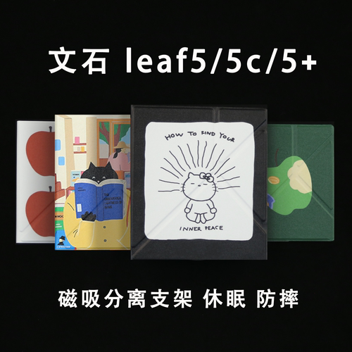 boox文石leaf5+/leaf5新款leaf5c磁吸分离壳2025保护壳清水壳眠保护套leaf5强磁磁吸支架带内壳拆分
