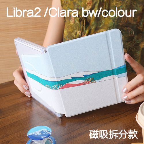 远山乐天kobo libra2保护套7寸磁吸分离壳clara colour软边libra colour电子书手持ClaraBW6寸清水壳休眠防摔