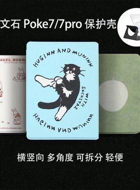 文石Poke7 保护套poke7pro阅读器磁吸分离poke6/6s电子书poke5/5s墨水屏poke纸书背壳水墨屏电子阅览支架