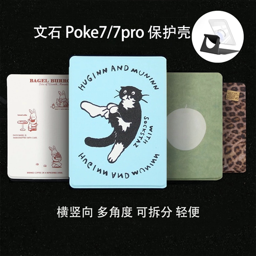 文石Poke7 保护套poke7pro阅读器磁吸分离poke6/6s电子书poke5/5s墨水屏poke纸书背壳水墨屏电子阅览支架