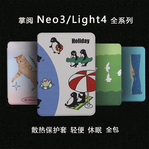 多种图案极黑ireader掌阅neo3保护套light4保护壳2026新款休眠light4turbo壳light4c包全壳轻便防摔neo3ultra
