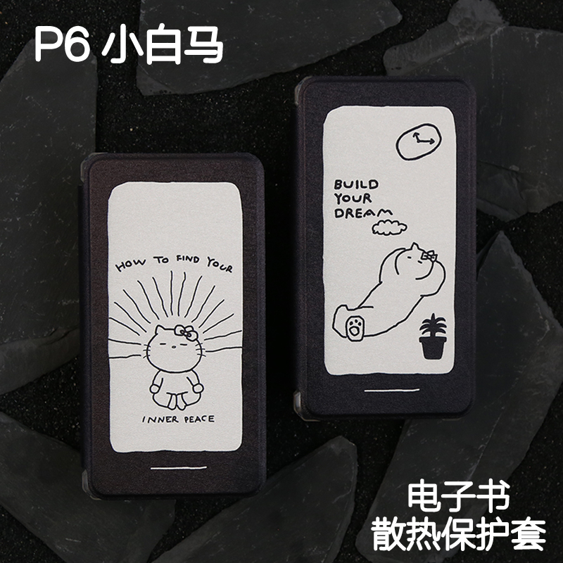 冥想大头文石boox小众文石P6保护套小白马保护壳小白马壳防摔