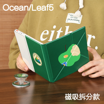 青苹果文石leaf5+/5保护套ocean2/3/4/5磁吸分离oasis2/3折叠支架leaf5c拆分磁壳ocean4c/4t电子书手持清水壳