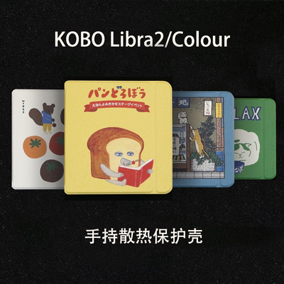 多图案乐天KOBO7寸新款kobo libra2手持软壳2025保护壳kobo libra color休眠保护套全包休眠小众防摔