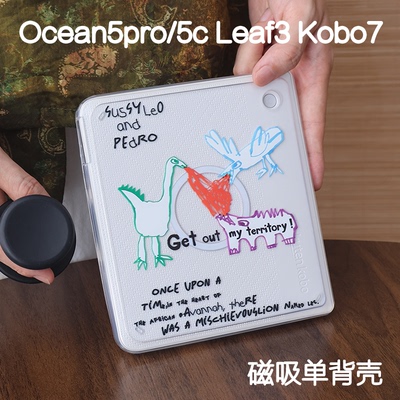猛兽掌阅ocean5c/5pro磁吸保护套kobo libra2/libra color支架文石leaf3/3c/2背壳海外go7/go color7清水壳