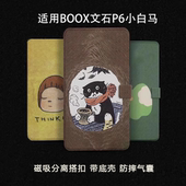 极黑文石boox文石小白马P6磁吸分离保护壳搭扣支架二合一P6pro
