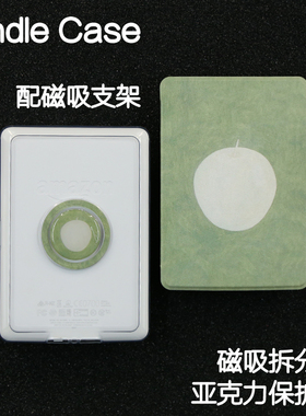 浅草Kindle磁吸保护套2024青春版Paperwhite6/5/4/3拆分支架kpw6背壳clear6亚克力neo3pro掌阅汉王light4休眠