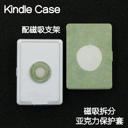 浅草Kindle磁吸保护套2024青春版Paperwhite6/5/4/3拆分支架kpw6背壳clear6亚克力neo3pro掌阅汉王light4休眠