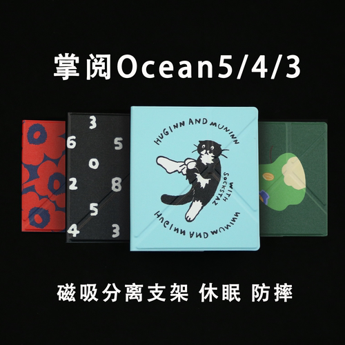 掌阅ocean4保护套ocean5合集磁吸分离外壳ocean2/3折叠支架ocean4c拆分磁壳ocean4turbo电子书手持底壳清水壳