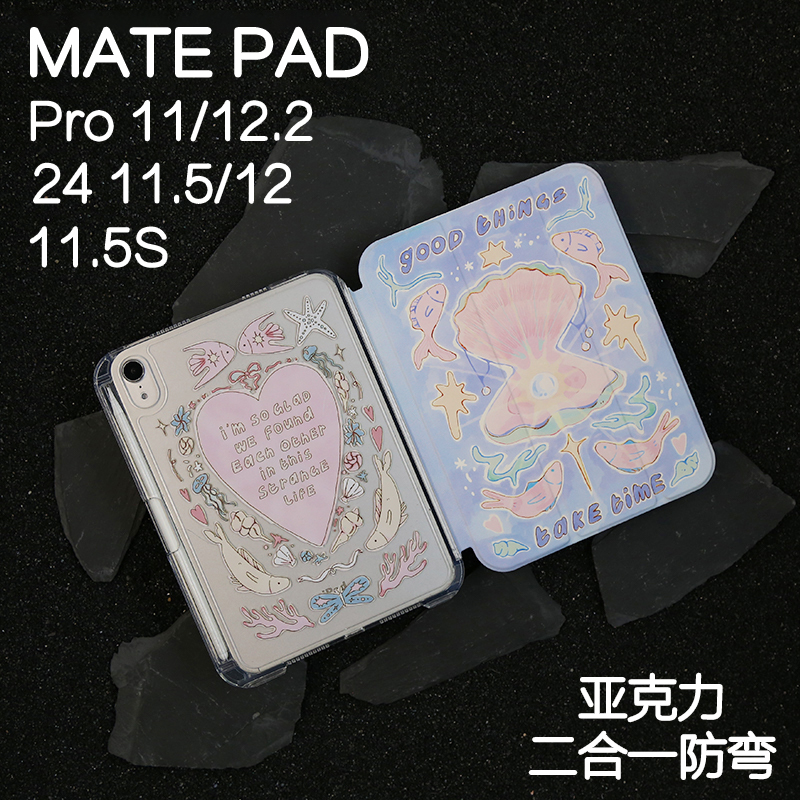 海洋之心Y拆分亚克力2023matepad11适用华为平板保护套2024se11保护壳2024款11.5s新款Air12英寸pro12.2防弯