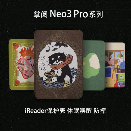 适用2025新款掌阅ireader保护壳Neo3pro软壳保护套休眠防摔唤醒