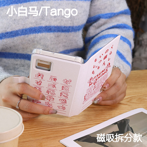 无印小白马磁吸保护套P6分离背壳汉王clear moible小白马P6pro拆分掌阅Tango亚克力Tango2手持支架文石palma2