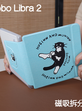 袜子猫乐天kobo libra2保护套带笔槽7寸磁吸分离外壳ClaraBW6寸kobo libra colour7电子书手持清水壳休眠防摔