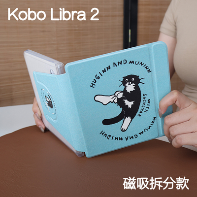袜子猫乐天kobo libra2保护套带笔槽7寸磁吸分离外壳软边叠支架kobo libra colour7电子书手持清水壳休眠防摔