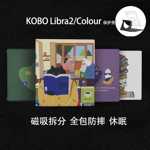 多图乐天kobo libra7寸保护套无笔槽磁吸分离壳软边支架libra colour7寸电子书claraBW6寸休眠防摔拆分