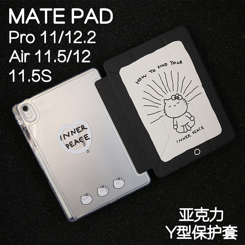 平和猫猫3Y适用华为平板保护套matepad11保护壳2024新款Air11.5s外壳pro12.2/12.6柔光pro10.4/10.8亚克力