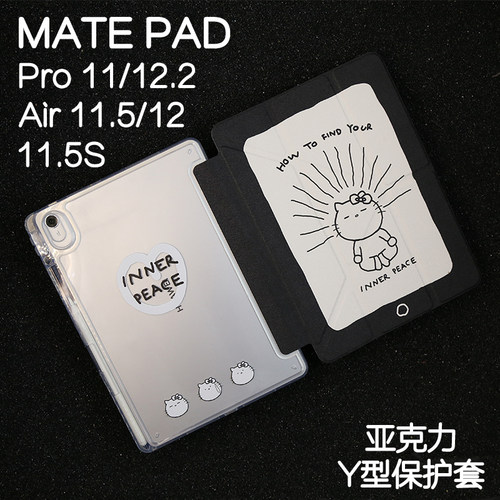 平和猫猫3Y适用华为平板保护套matepad11保护壳2024新款Air11.5s外壳pro12.2/12.6柔光pro10.4/10.8亚克力