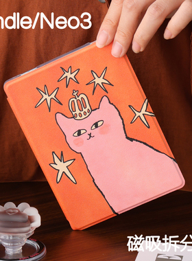 王冠Kindle磁吸保护套2024青春版Paperwhite6/5/4/3拆分支架kpw6背壳light4清水壳neo3pro掌阅汉王clear6休眠