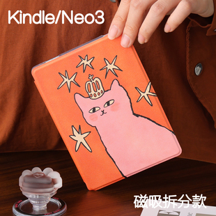 王冠Kindle磁吸保护套2024青春版Paperwhite6/5/4/3拆分支架kpw6背壳light4清水壳neo3pro掌阅汉王clear6休眠
