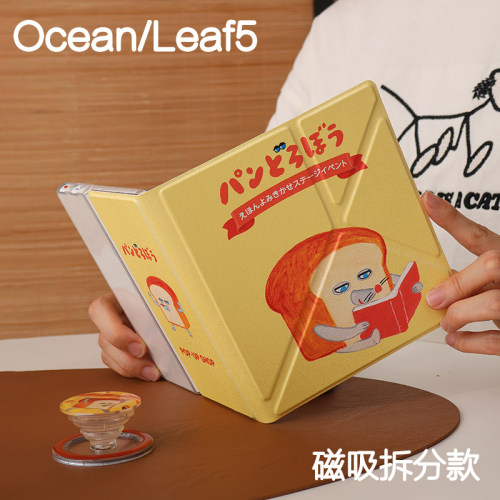 面包阅读文石leaf5/5+/5c掌阅ocean54保护套kindle oasis23磁吸分离ocean23折叠支架4turbo电子书手持清水壳