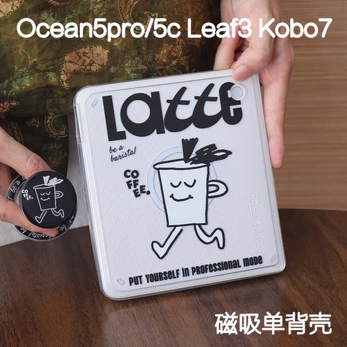 咖啡掌阅ocean5c/5pro磁吸保护套kobo libra2/libra color支架文石leaf3/3c/2背壳海外go7/go color7清水壳