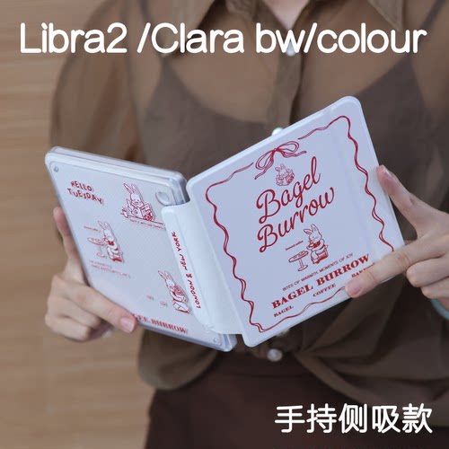 兔咖乐天kobo libra2侧吸保护套7寸磁吸分离clara colour硅胶libra colour亚克力手持ClaraBW休眠防摔6寸皮套