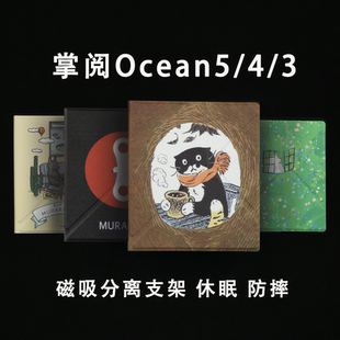 掌阅ireader新款ocean5/4磁吸分离壳2025保护壳ocean4c休眠保护套ocean4turbo强磁磁吸支架ocean4turbo2025
