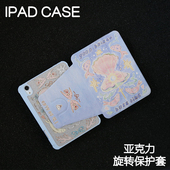 海洋旋转亚克力ipad7 11保护套2024硬壳air5 6苹果24pro11平板壳iPad10.2防摔笔槽mini4 7保护壳艺术