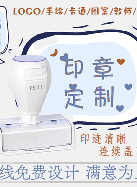 印章定制刻章可爱个性logo章定刻图案班级diy卡通圆形长方形印章