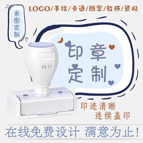 印章定制可爱图案定刻卡通logo章