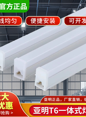 亚明led灯管T5T6一体化支架日光管长条灯1.2米20W节能超亮商场灯