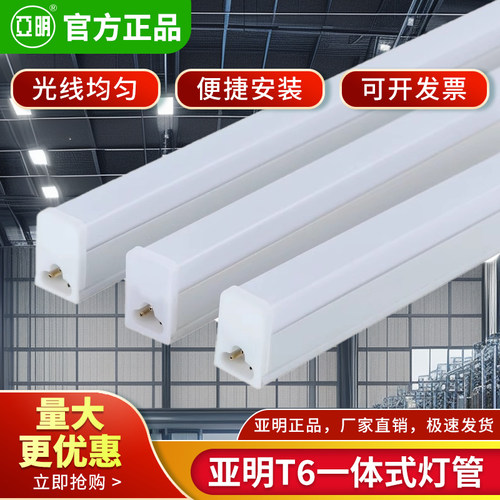 亚明led灯管T6一体化支架长条灯