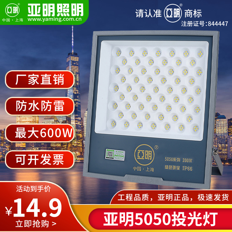 上海亚明照明led投光灯200W户外防水强光工地厂房车间超亮球场灯 家装灯饰光源 投光灯/泛光灯 原图主图